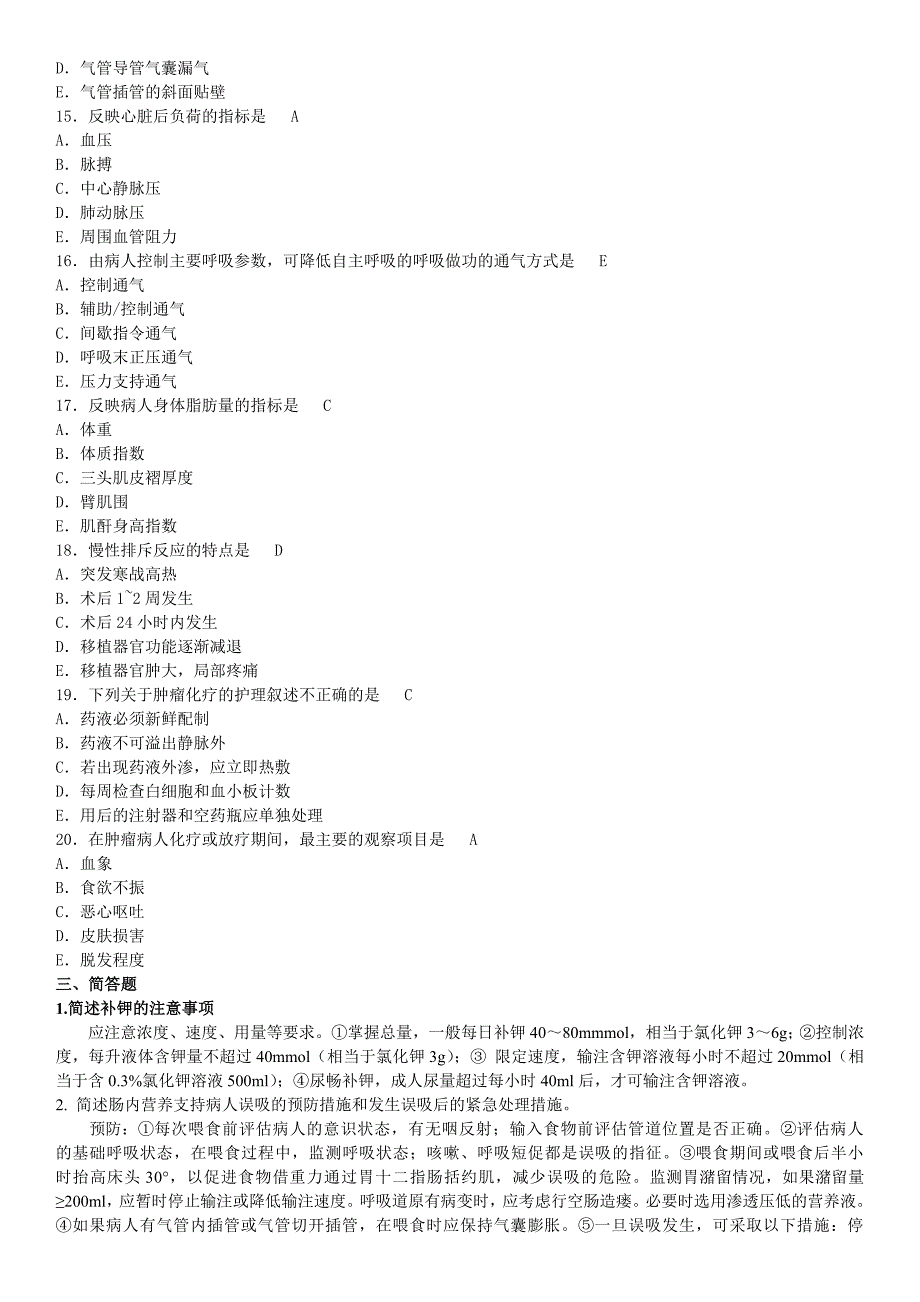 2019电大外科护理学形成性考核册作业1-4参考答案必考重点_第3页