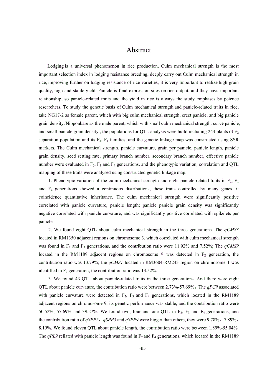 水稻茎秆机械强度及穗型相关性状的qtl定位研究硕士论文终_第4页