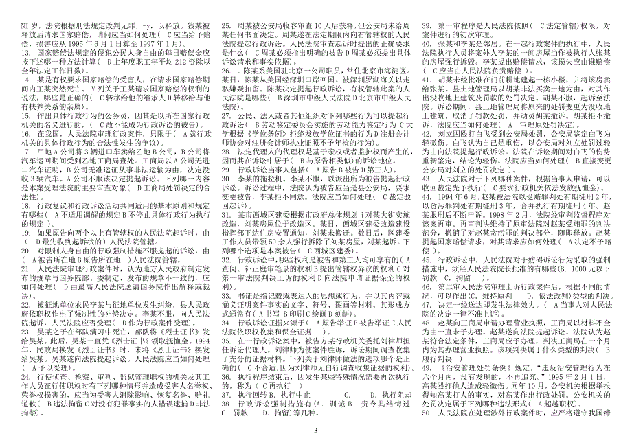 2019年电大行政法与行政诉讼法打印版期末复习考试必考重点【最新已分类】_第3页