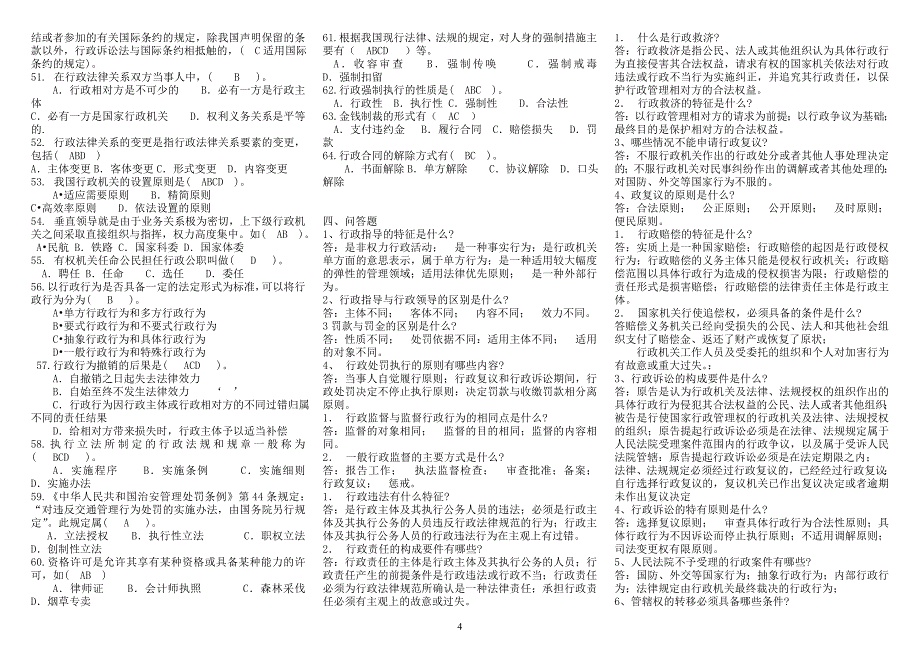 2019年电大行政法与行政诉讼法打印版期末复习考试必考重点【最新已分类】_第4页