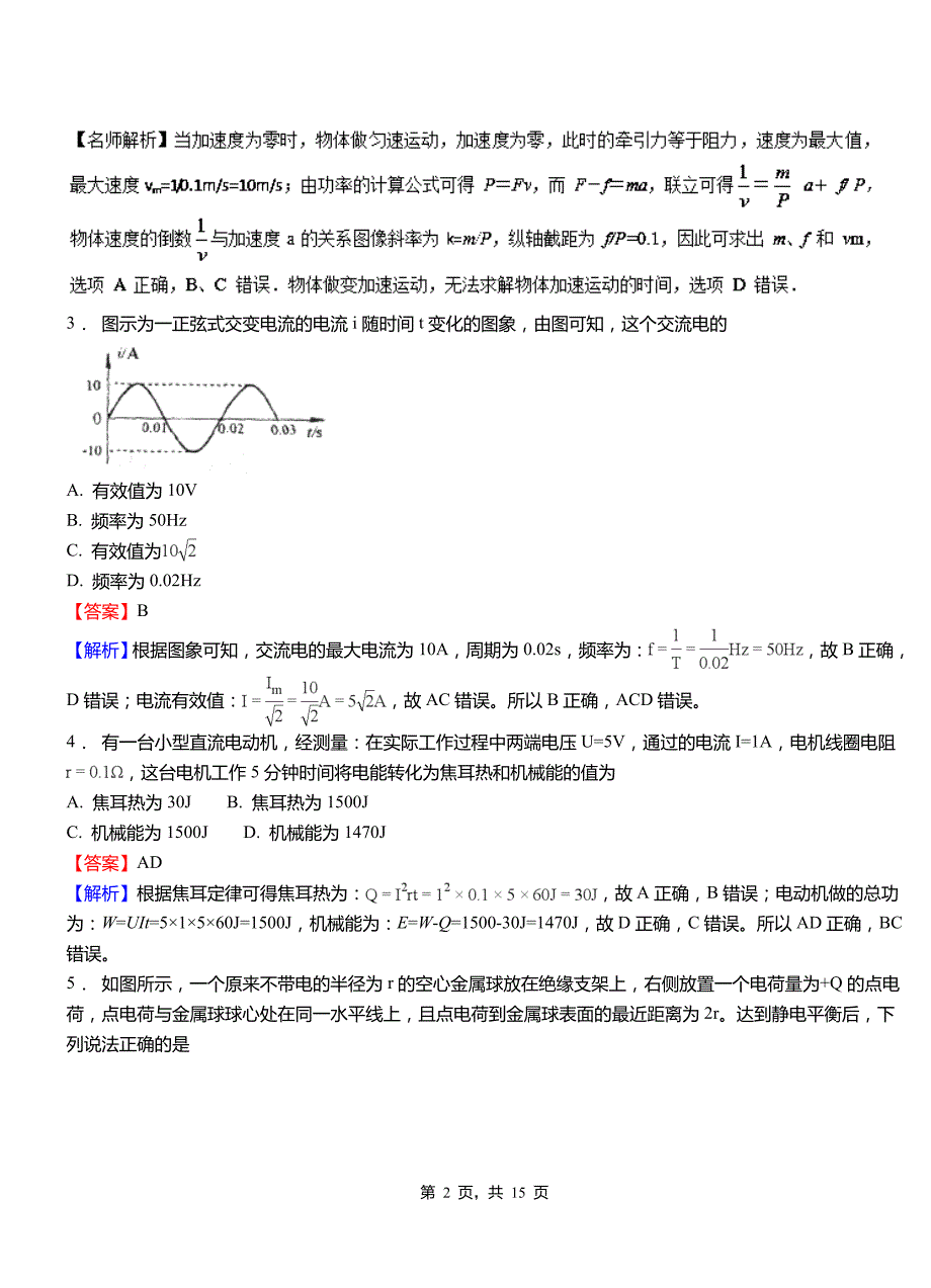 新野县实验中学2018-2019学年高二上学期第二次月考试卷物理_第2页