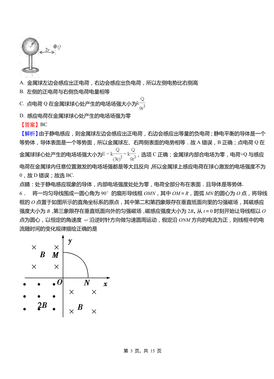 新野县实验中学2018-2019学年高二上学期第二次月考试卷物理_第3页