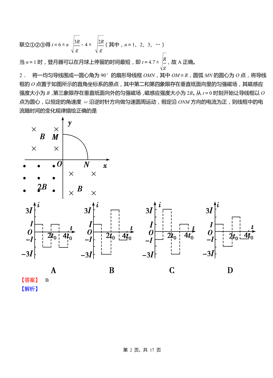 日土县高级中学2018-2019学年高二上学期第二次月考试卷物理_第2页