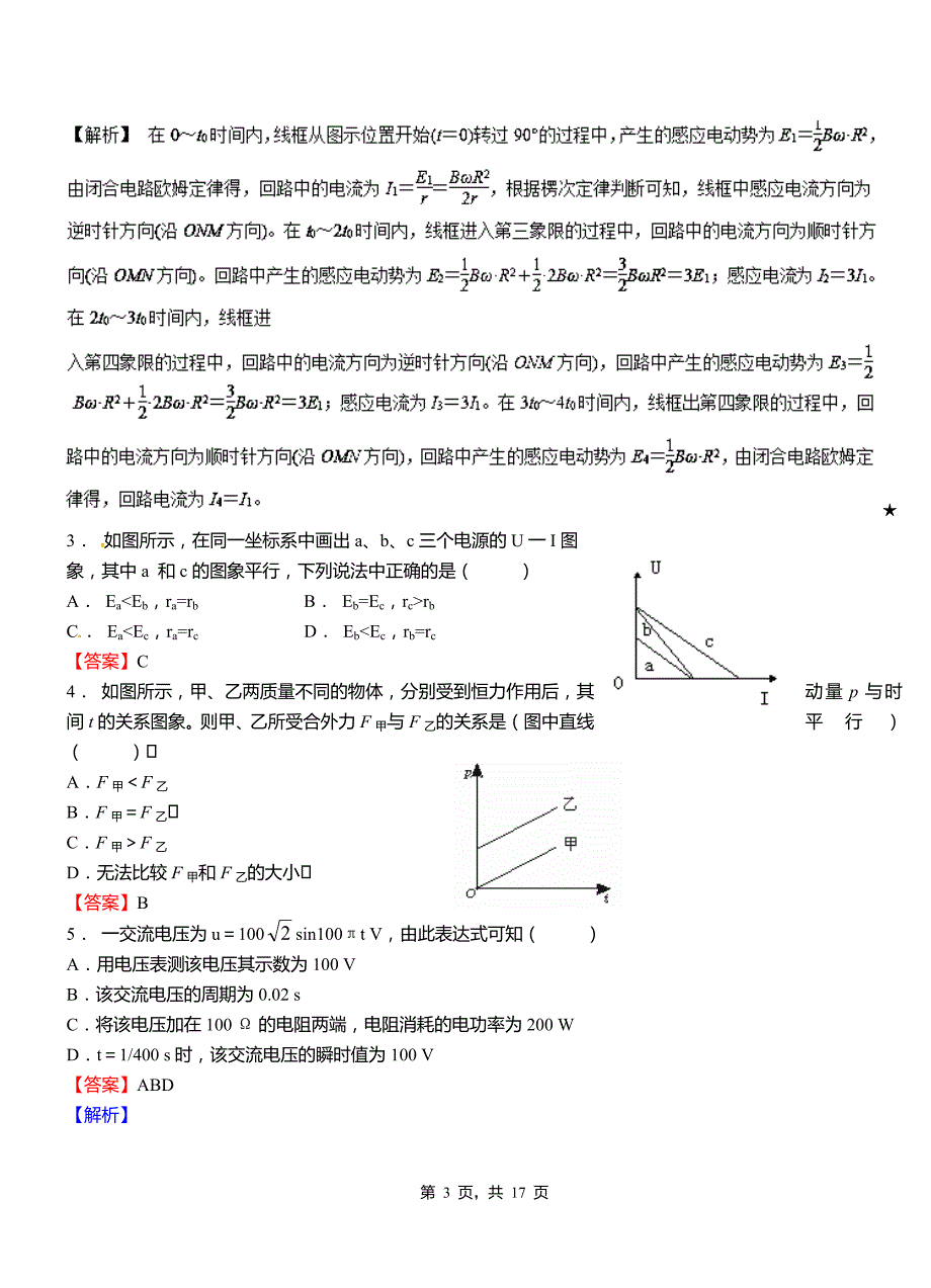 日土县高级中学2018-2019学年高二上学期第二次月考试卷物理_第3页