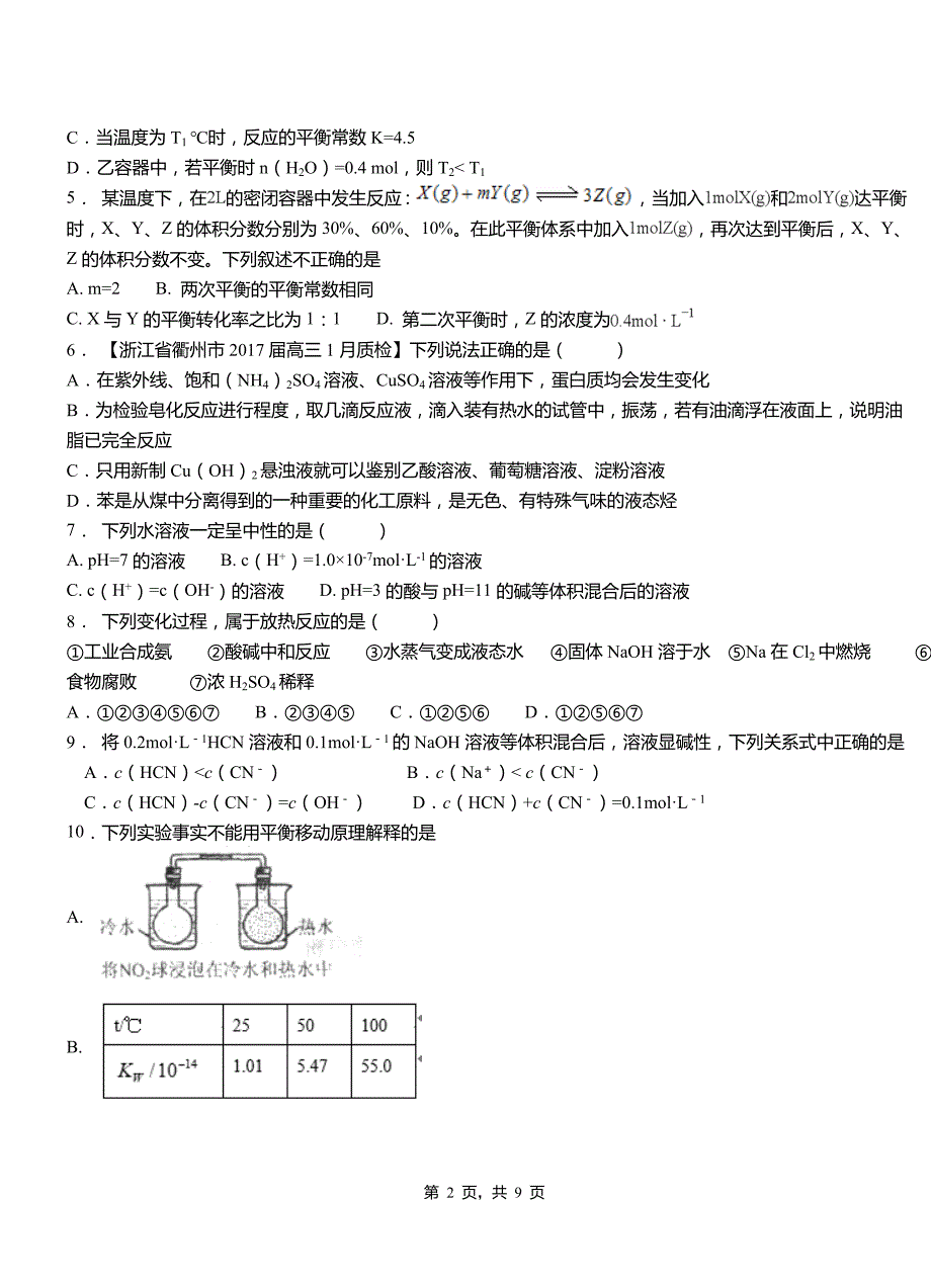 徐水区第三中学校2018-2019学年上学期高二期中化学模拟题_第2页