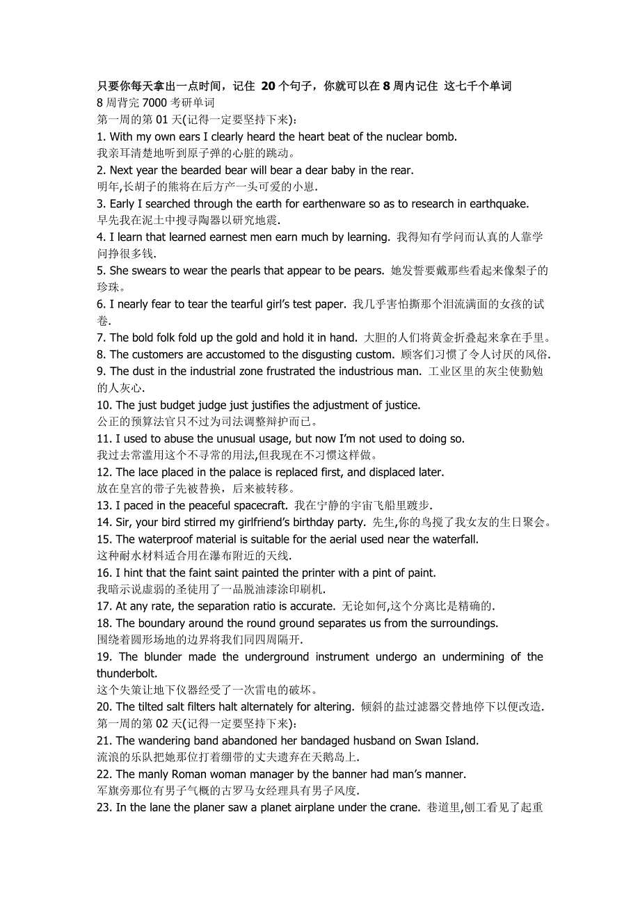 考研单词成（记住20个句子，你就可以在8周内记住这七千个单词）_第1页