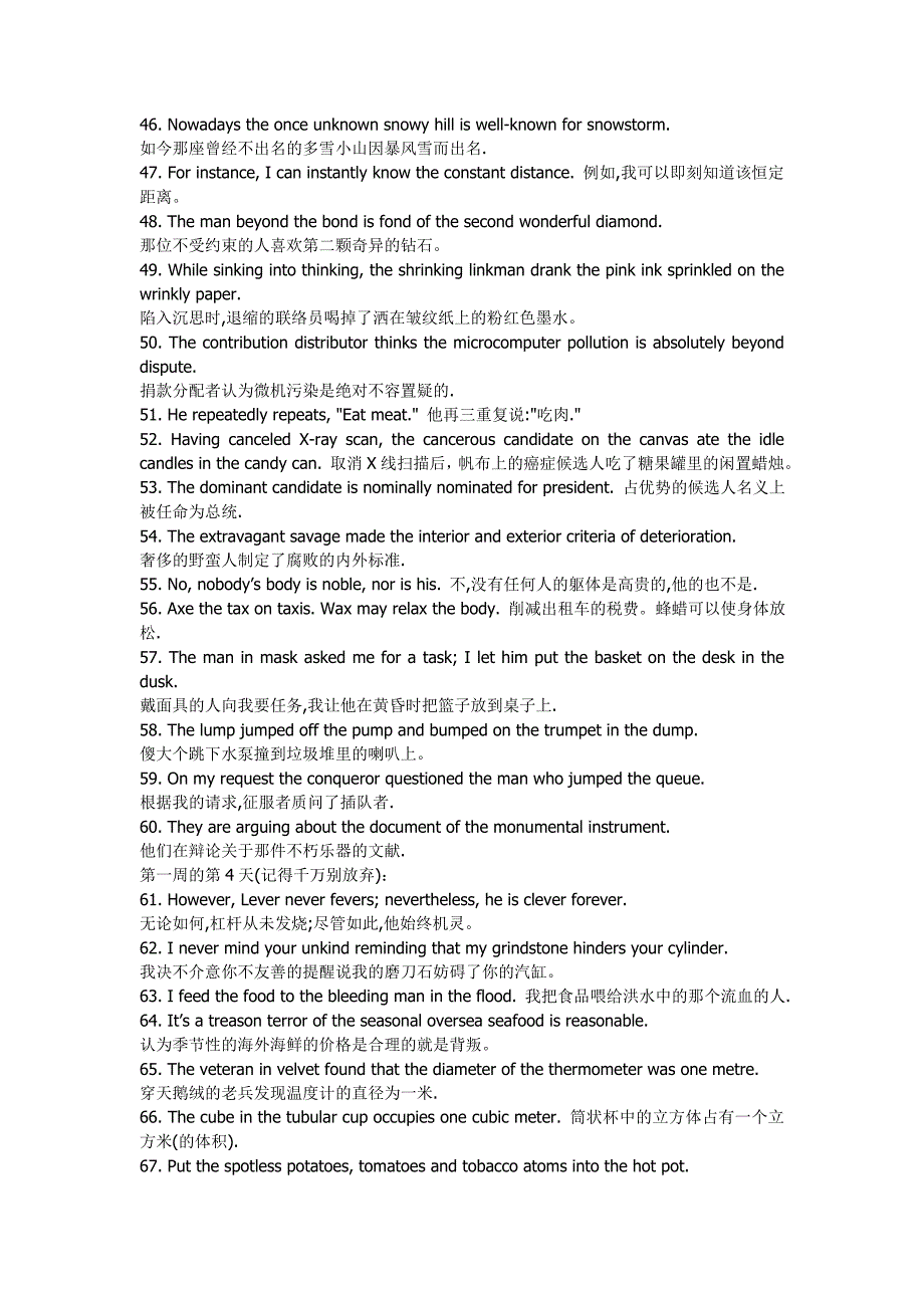 考研单词成（记住20个句子，你就可以在8周内记住这七千个单词）_第3页