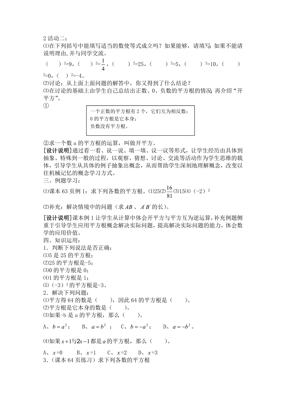 苏科版八上2.3平方根案例_第2页