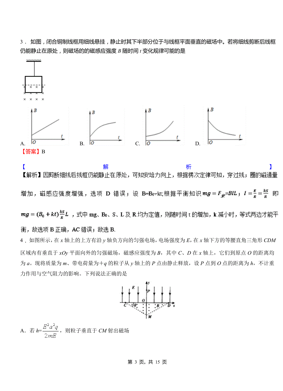 方山县第一高级中学2018-2019学年高二上学期第二次月考试卷物理_第3页