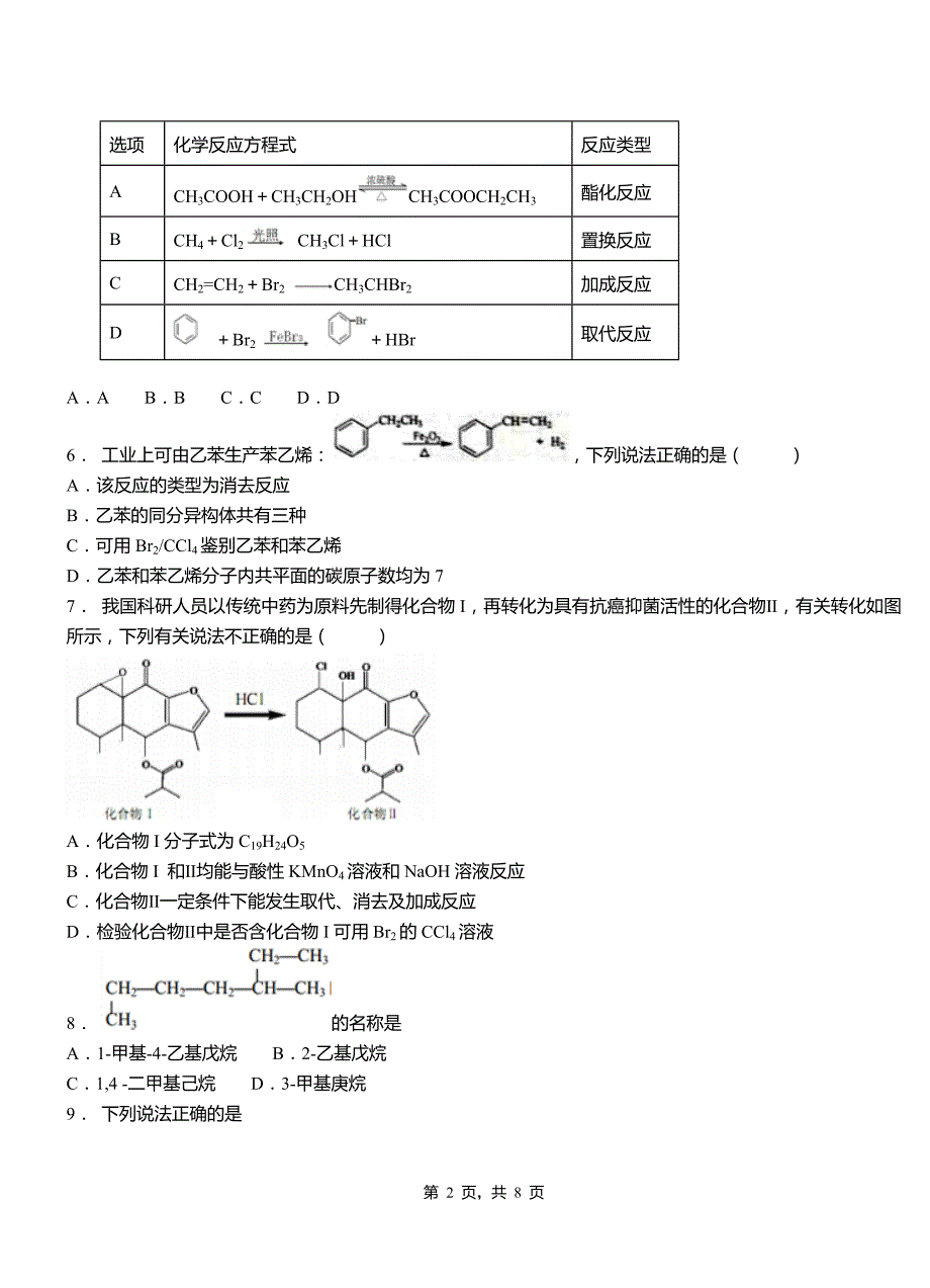 洛江区第三中学校2018-2019学年上学期高二期中化学模拟题_第2页