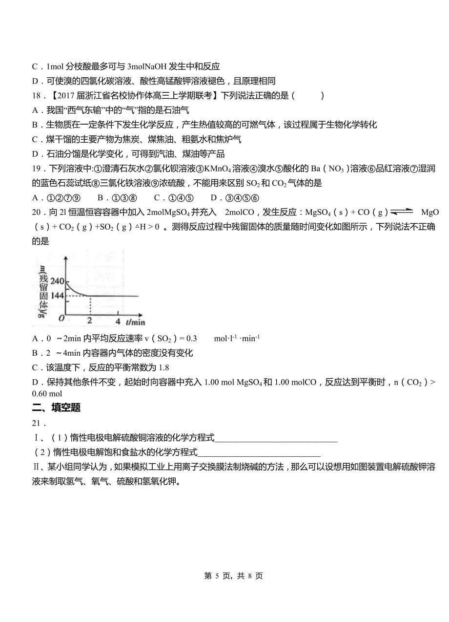 洛江区第三中学校2018-2019学年上学期高二期中化学模拟题_第5页