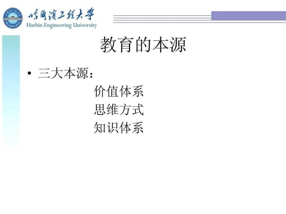 创新人才与大学之道_第5页