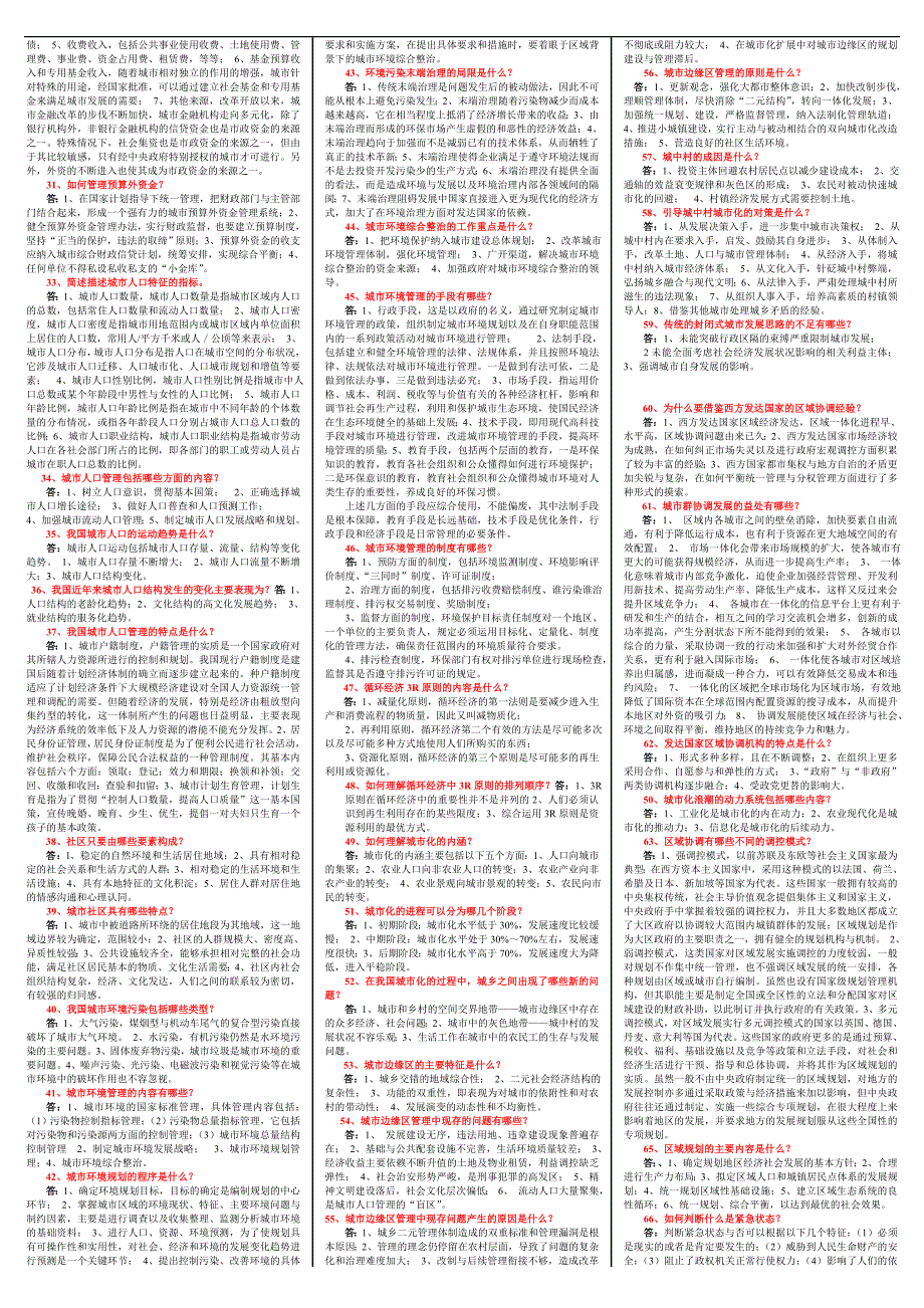 2019电大市政规划与管理复习资料必考重点【最新已排版_第4页