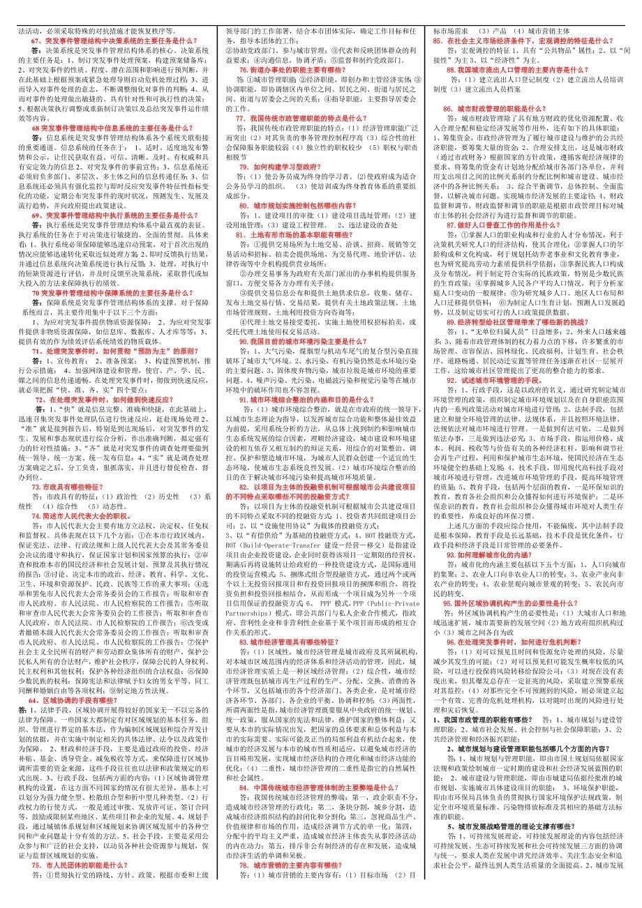 2019电大市政规划与管理复习资料必考重点【最新已排版_第5页