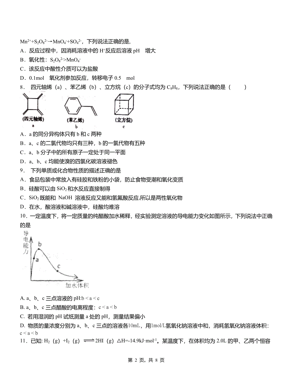 南溪区第三中学校2018-2019学年上学期高二期中化学模拟题_第2页