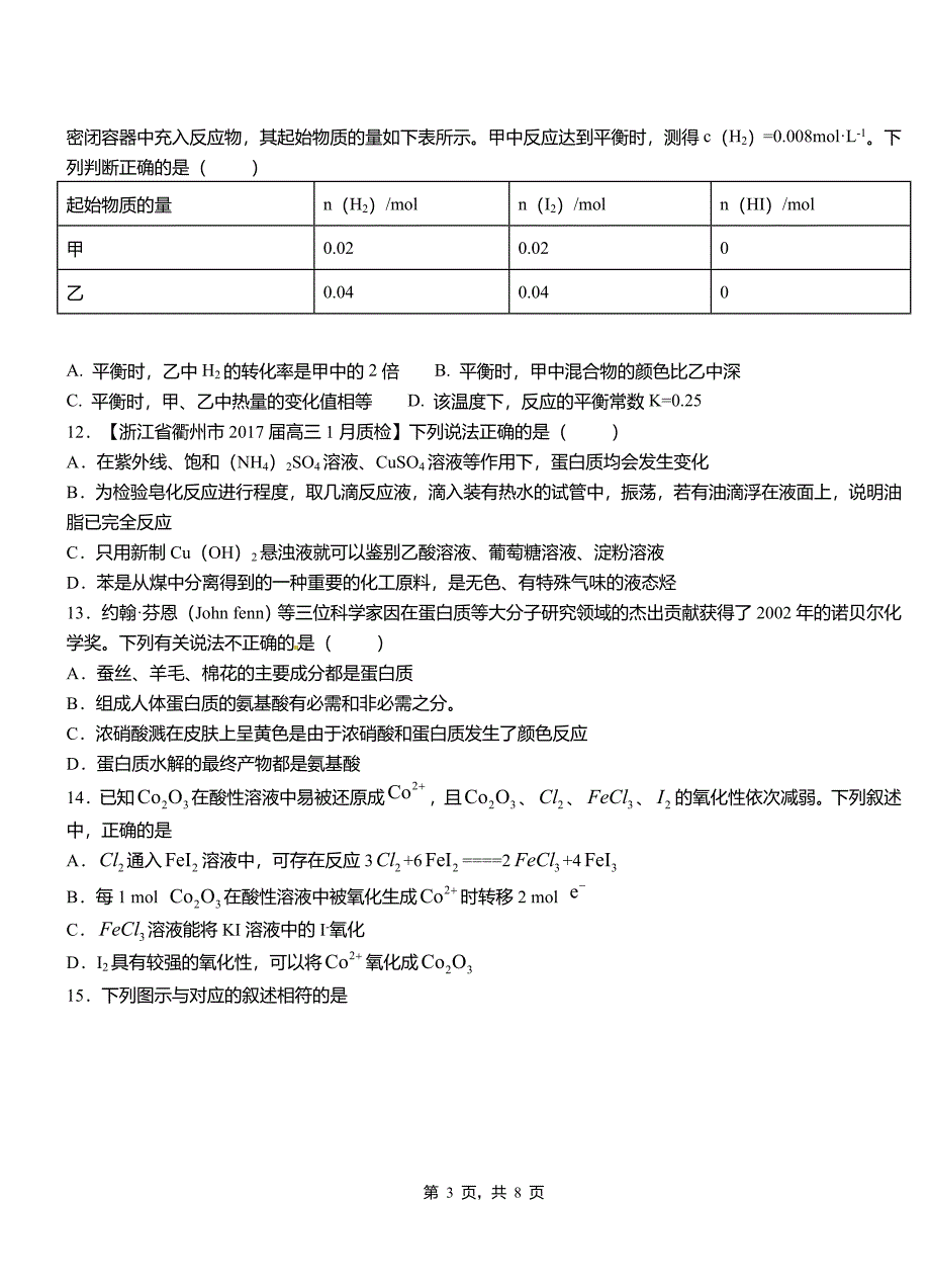 南溪区第三中学校2018-2019学年上学期高二期中化学模拟题_第3页