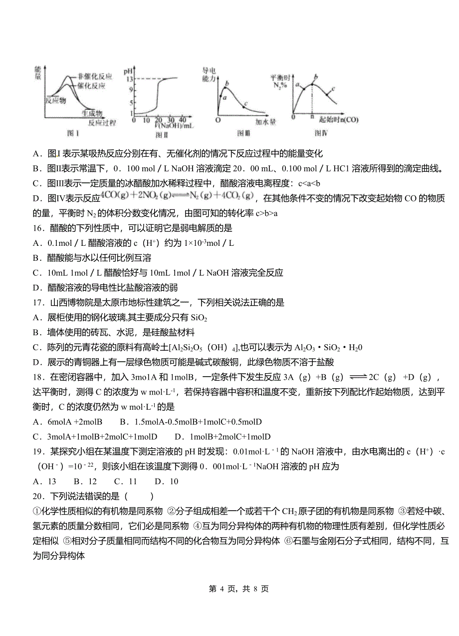 南溪区第三中学校2018-2019学年上学期高二期中化学模拟题_第4页