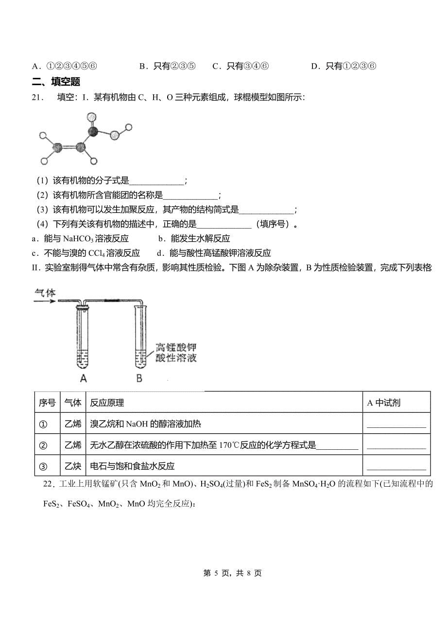 南溪区第三中学校2018-2019学年上学期高二期中化学模拟题_第5页