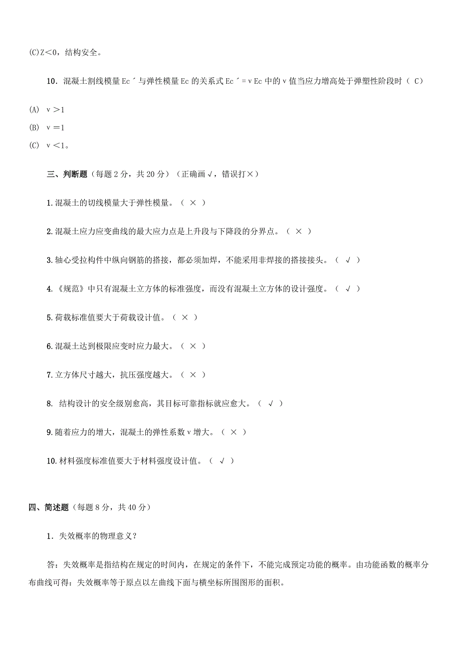 2019电大水工钢筋混凝土结构(本)形成性考核册答案参考资料必考重点_第3页