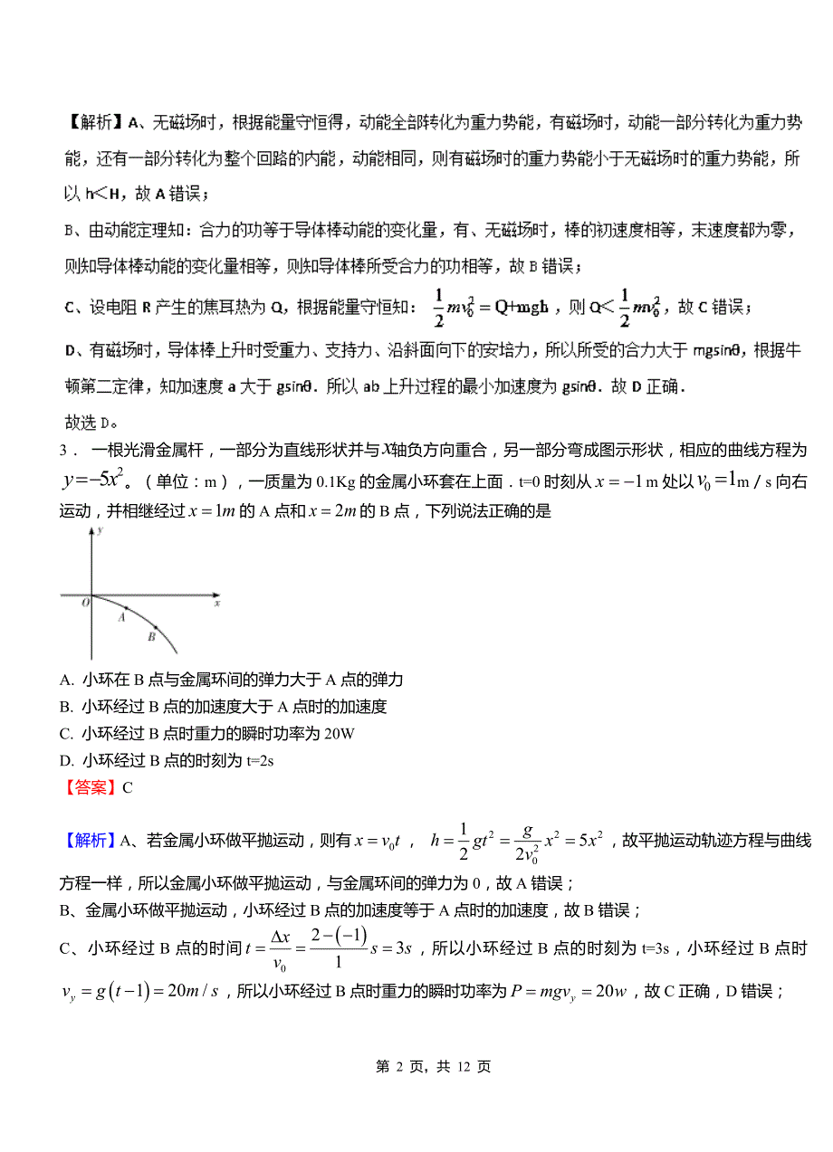 普陀区第一中学2018-2019学年高二上学期第二次月考试卷物理_第2页