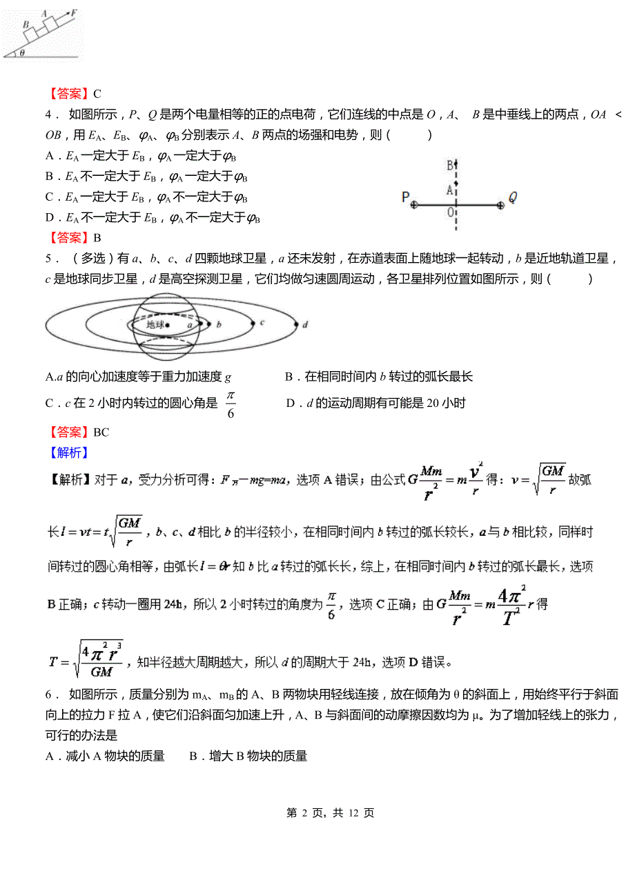 临渭区第一高级中学2018-2019学年高二上学期第二次月考试卷物理_第2页