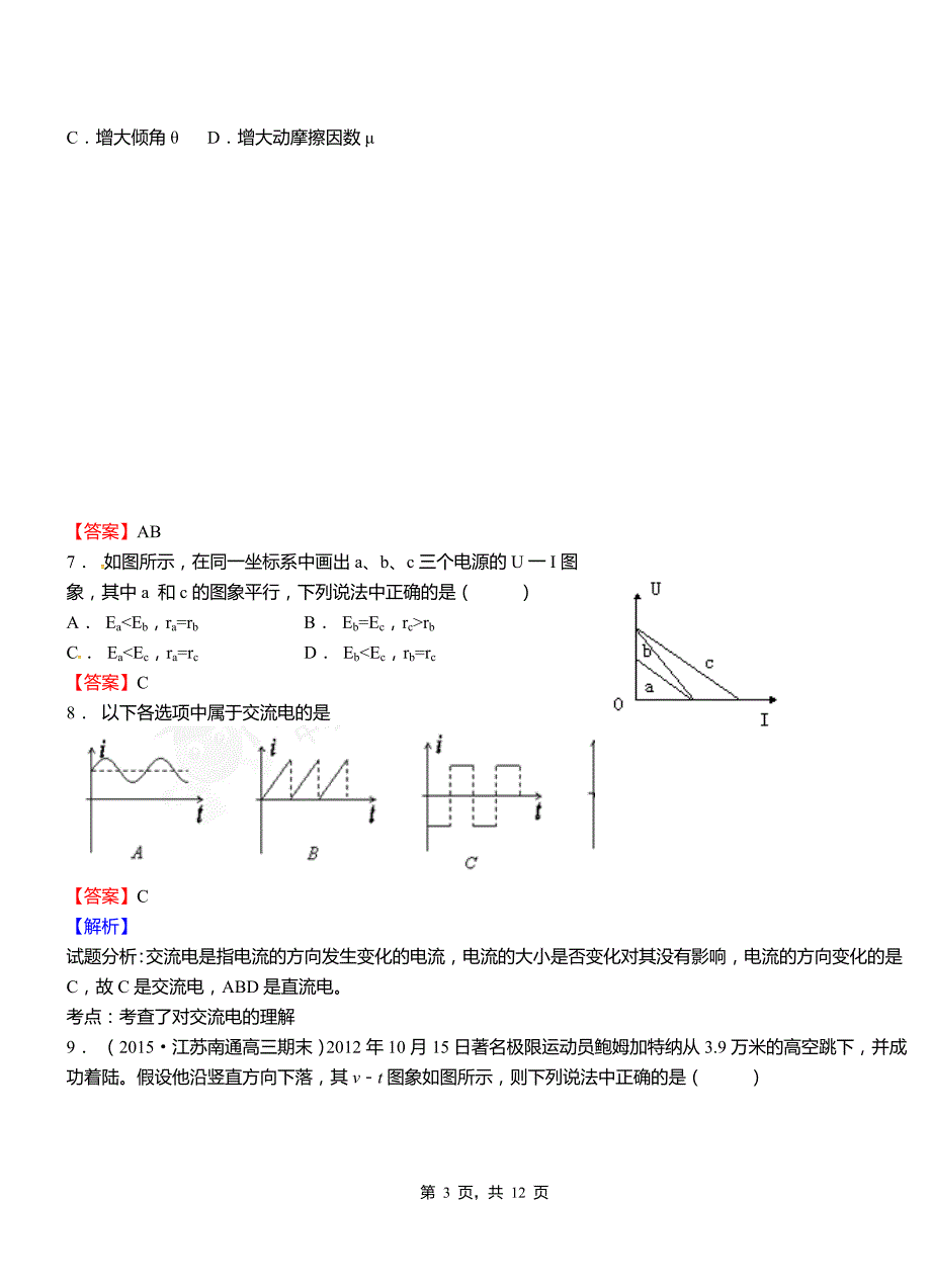 临渭区第一高级中学2018-2019学年高二上学期第二次月考试卷物理_第3页