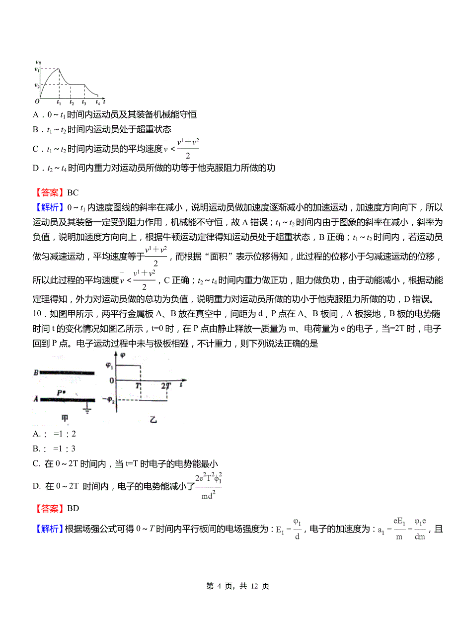 临渭区第一高级中学2018-2019学年高二上学期第二次月考试卷物理_第4页