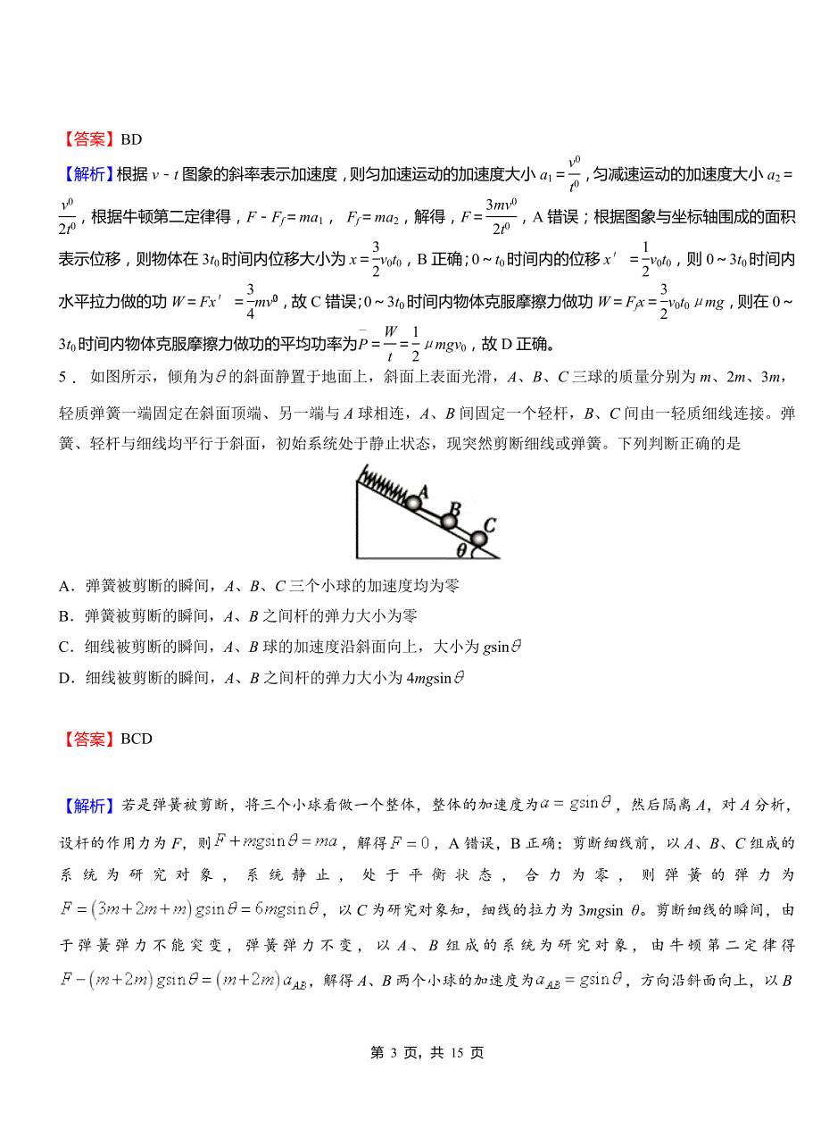 复兴区第一高级中学2018-2019学年高二上学期第二次月考试卷物理_第3页