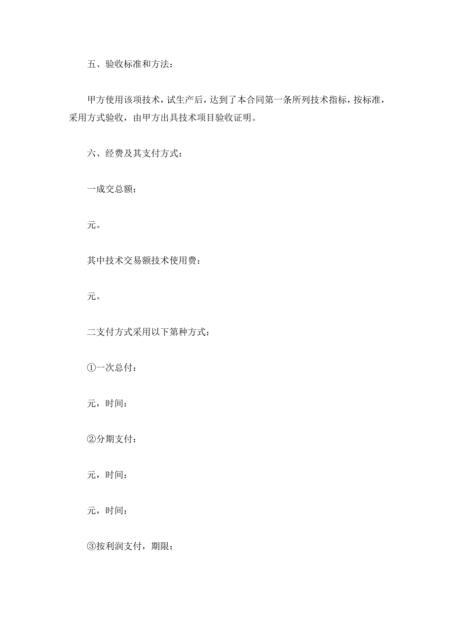 技术知识产权转让协议_第3页