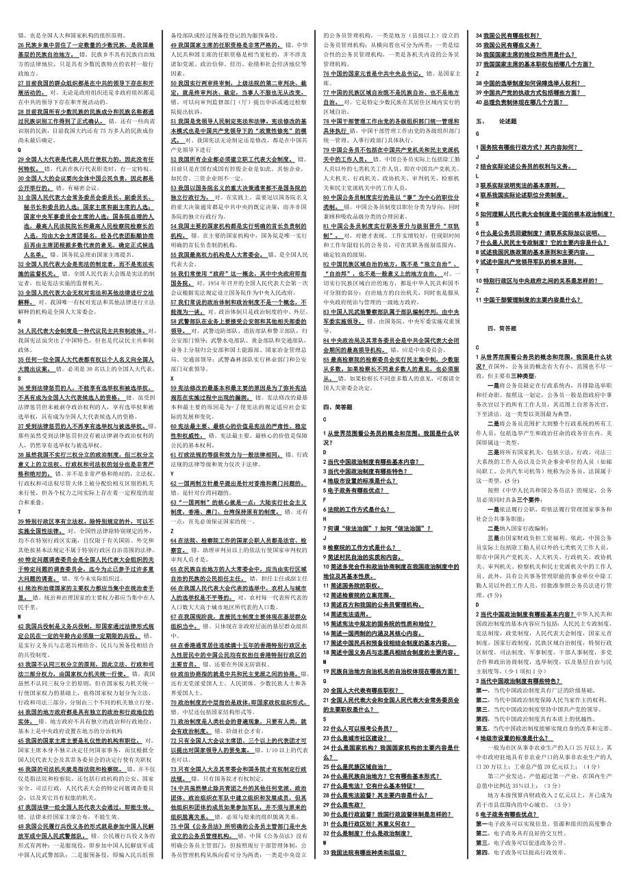 2019电大当代中国政治制度必考重点_第3页