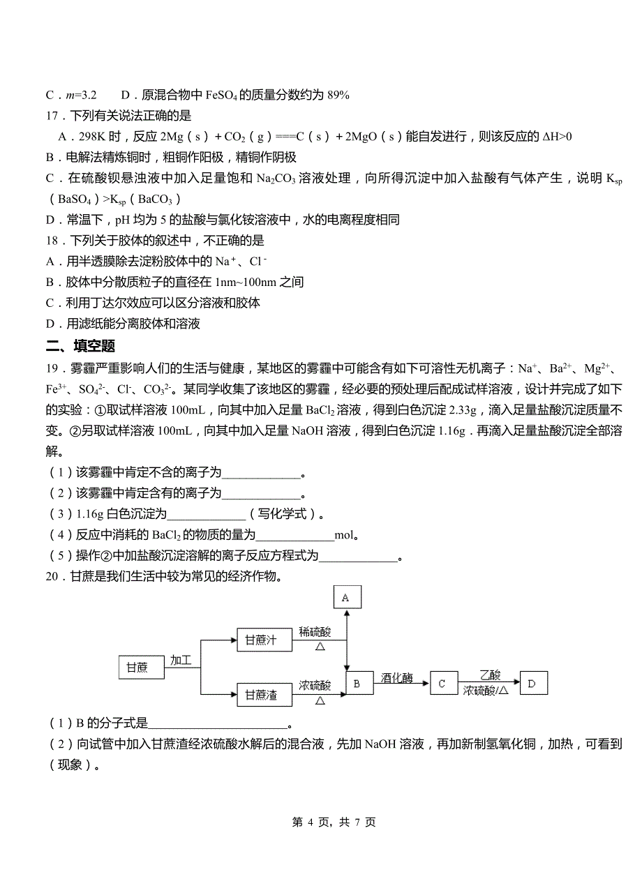 安义县第二中学2018-2019学年上学期高二期中化学模拟题_第4页