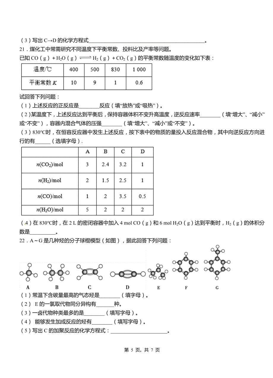 安义县第二中学2018-2019学年上学期高二期中化学模拟题_第5页