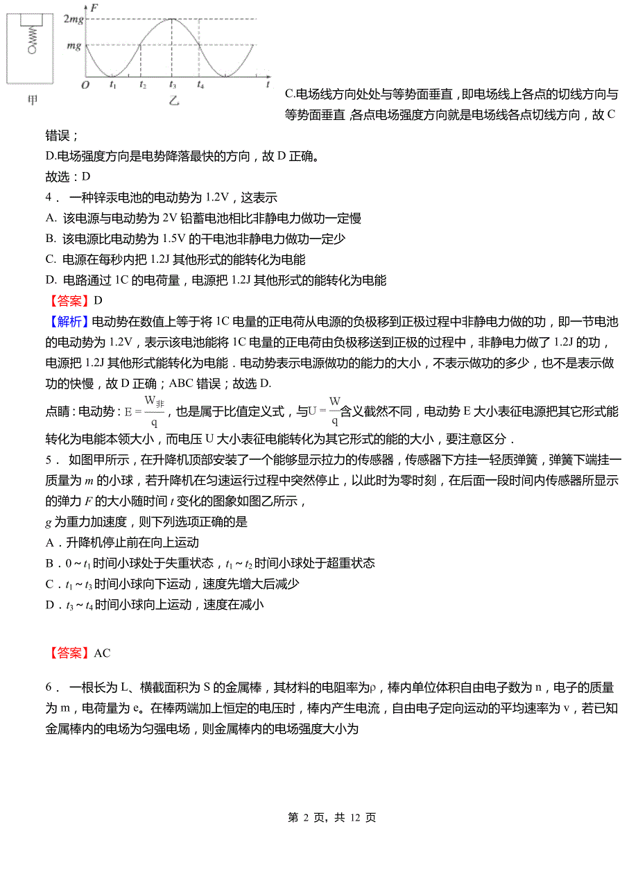 开江县实验中学2018-2019学年高二上学期第二次月考试卷物理_第2页