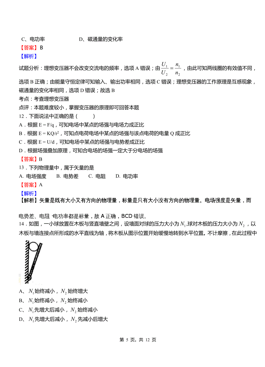 开江县实验中学2018-2019学年高二上学期第二次月考试卷物理_第5页