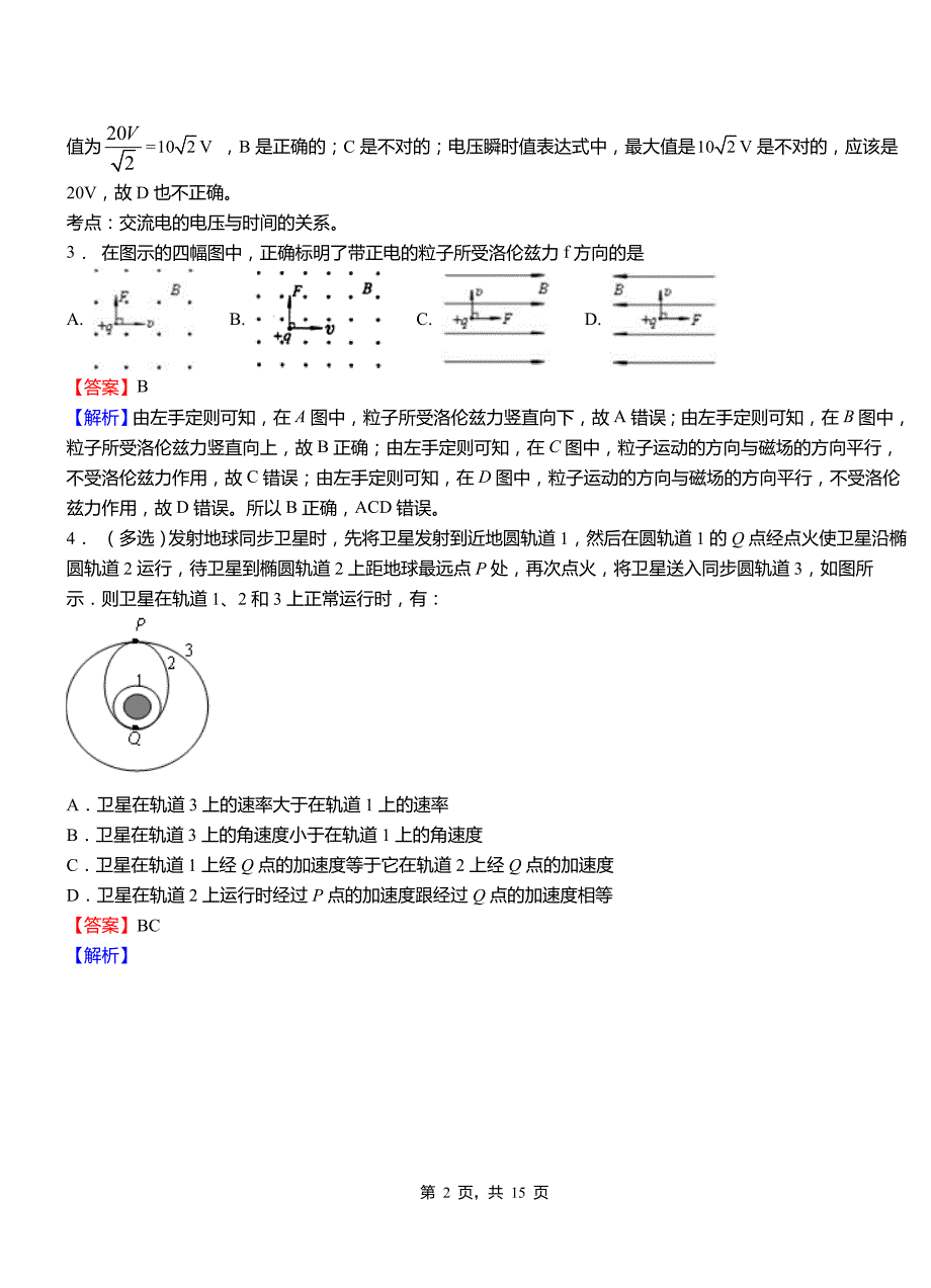 新洲区高级中学2018-2019学年高二上学期第二次月考试卷物理_第2页