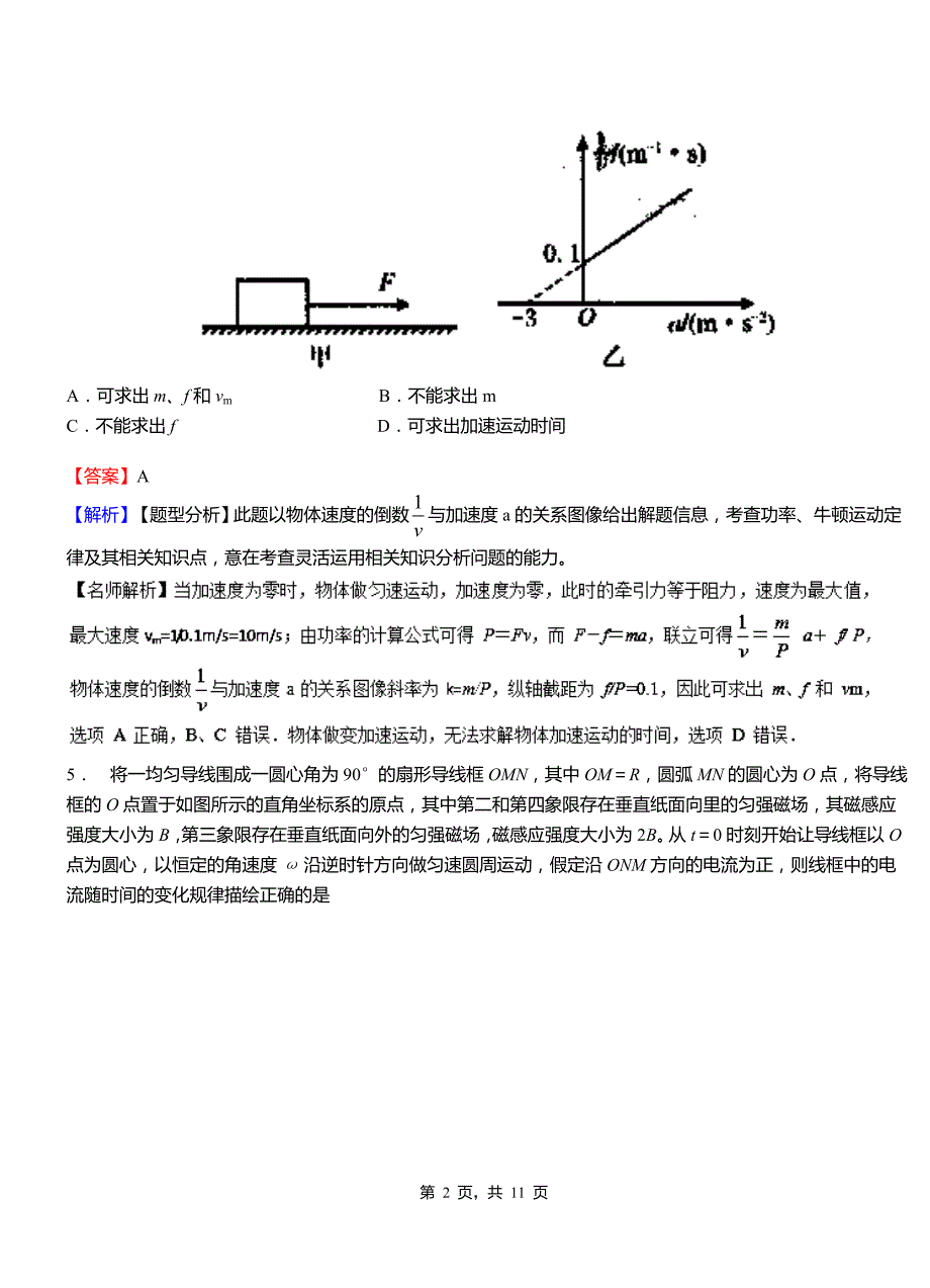 大通回族土族自治县第一中学2018-2019学年高二上学期第二次月考试卷物理_第2页