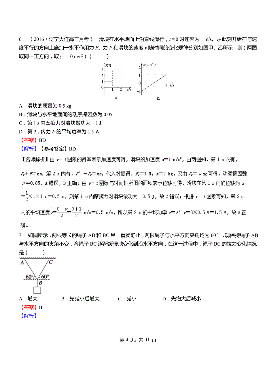 大通回族土族自治县第一中学2018-2019学年高二上学期第二次月考试卷物理_第4页