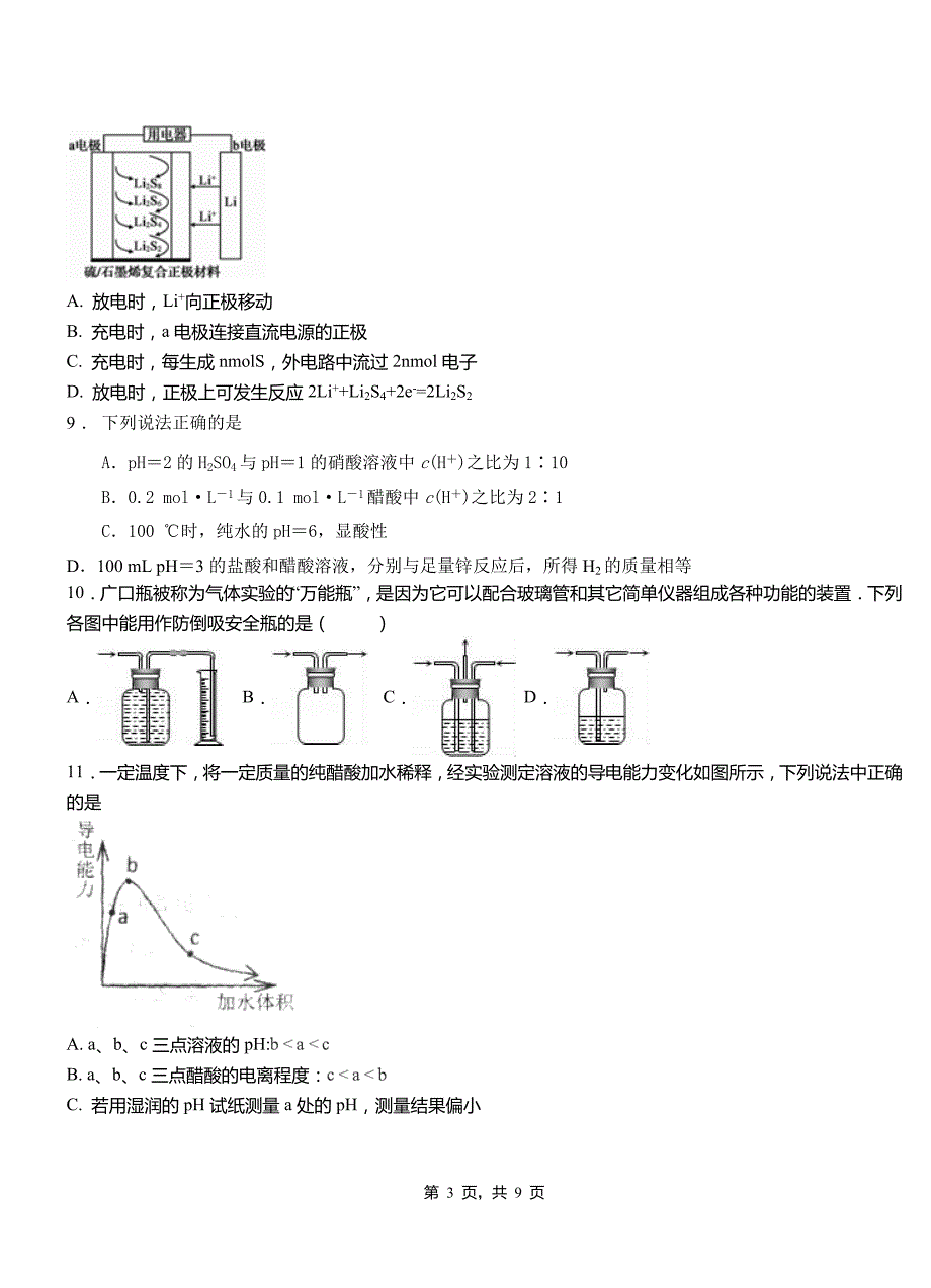 贵南县第四中学校2018-2019学年上学期高二期中化学模拟题_第3页