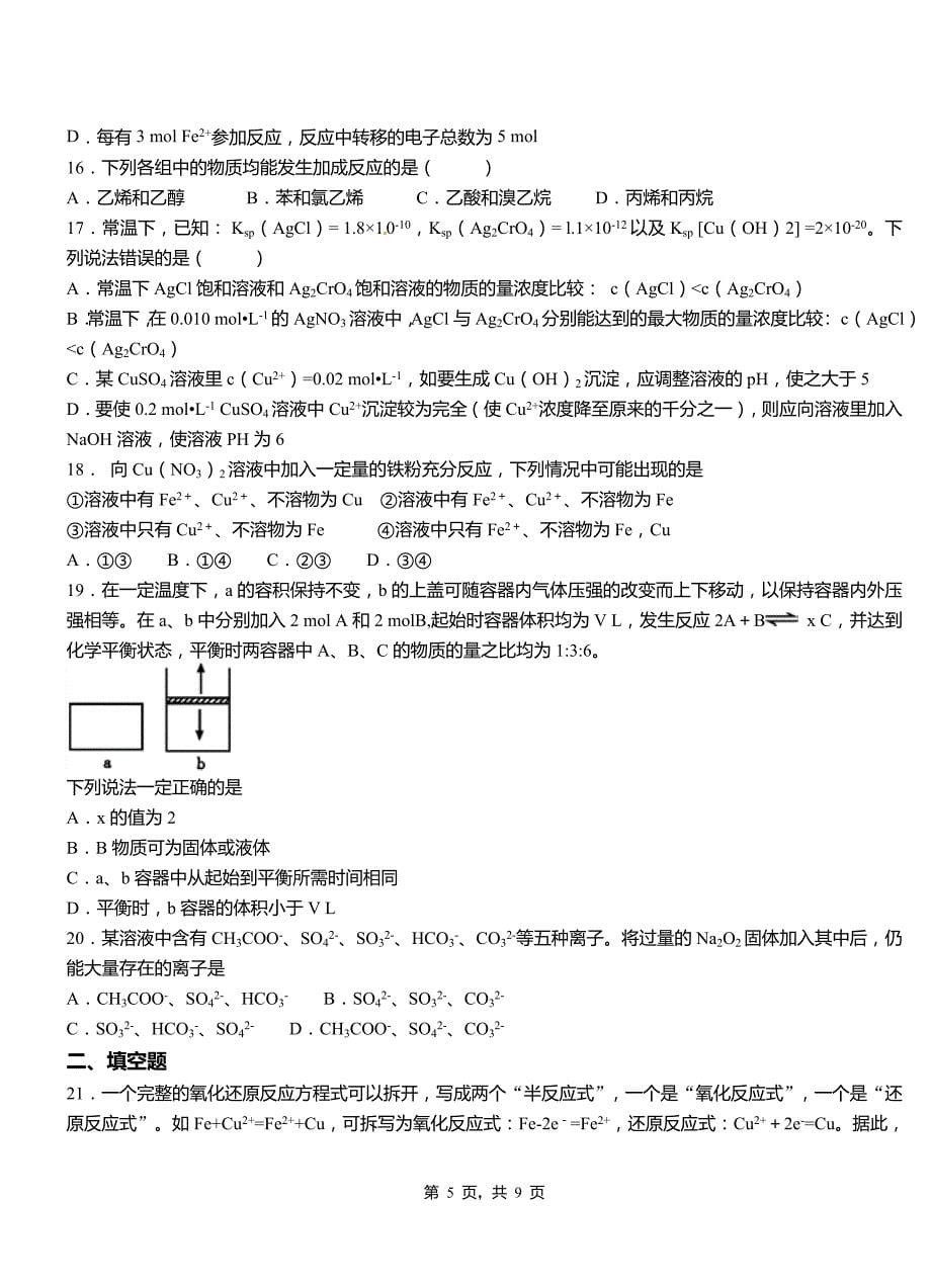 贵南县第四中学校2018-2019学年上学期高二期中化学模拟题_第5页