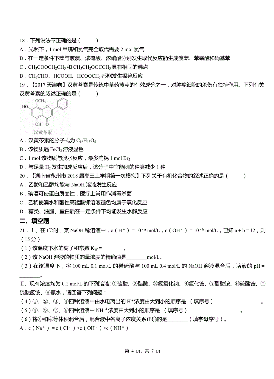 原阳县第四高级中学2018-2019学年上学期高二期中化学模拟题_第4页