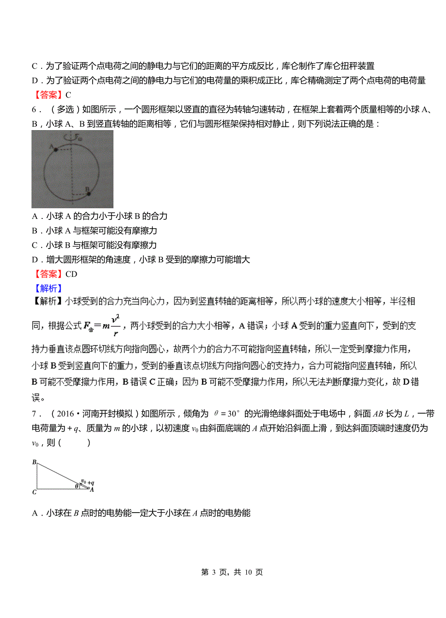 弋阳县高级中学2018-2019学年高二上学期第二次月考试卷物理_第3页