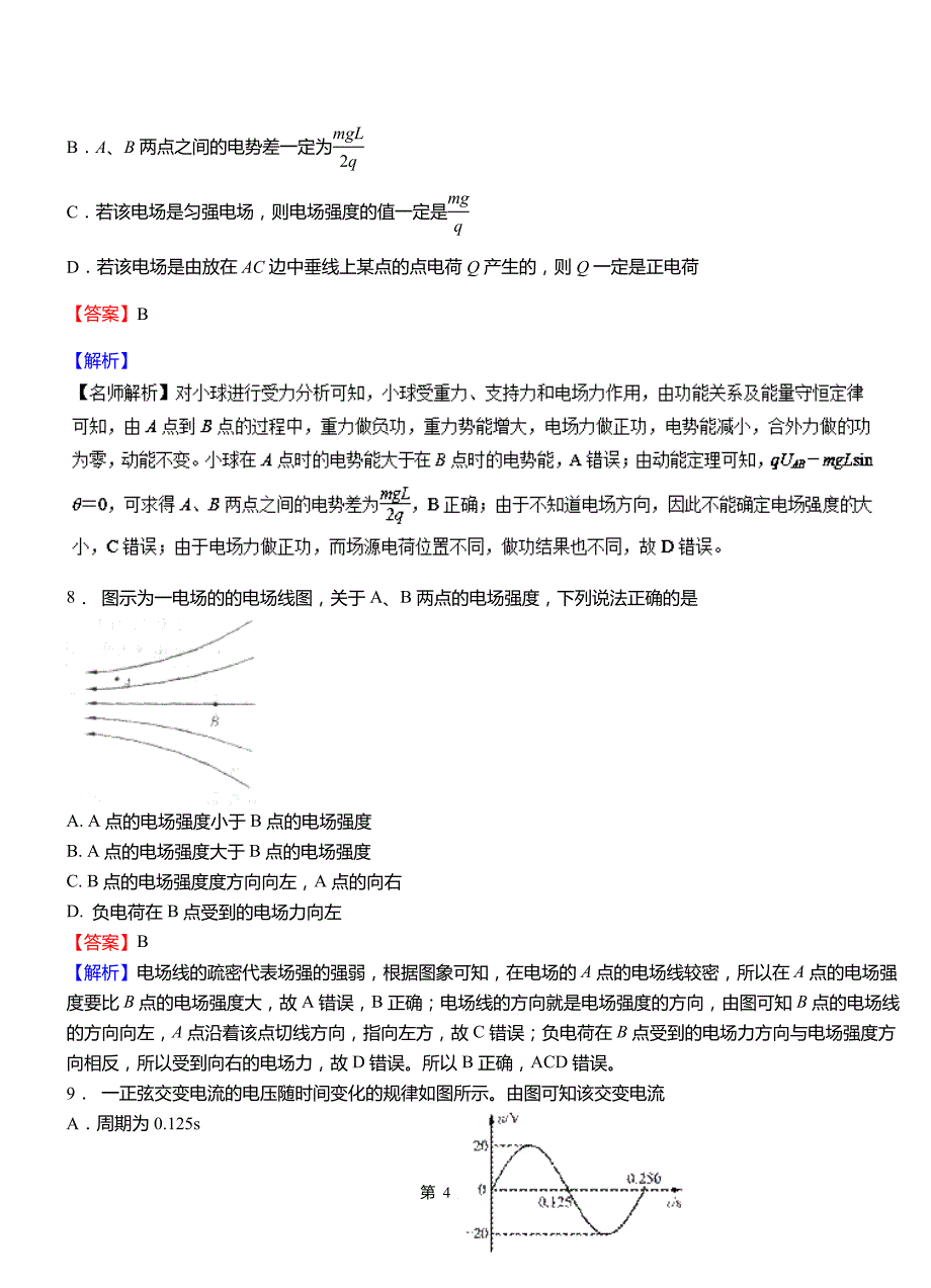 弋阳县高级中学2018-2019学年高二上学期第二次月考试卷物理_第4页