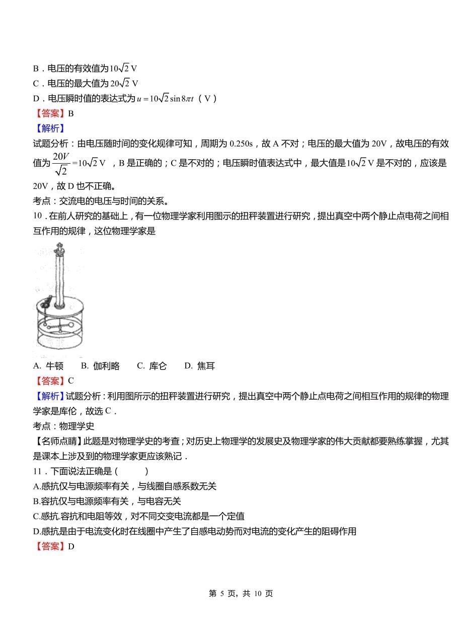 弋阳县高级中学2018-2019学年高二上学期第二次月考试卷物理_第5页