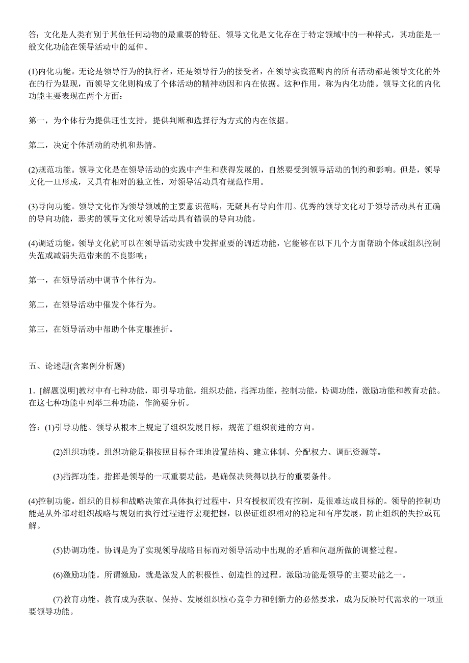 2019电大《领导学基础》形成性考核册作业1答案必考重点 (2)_第3页