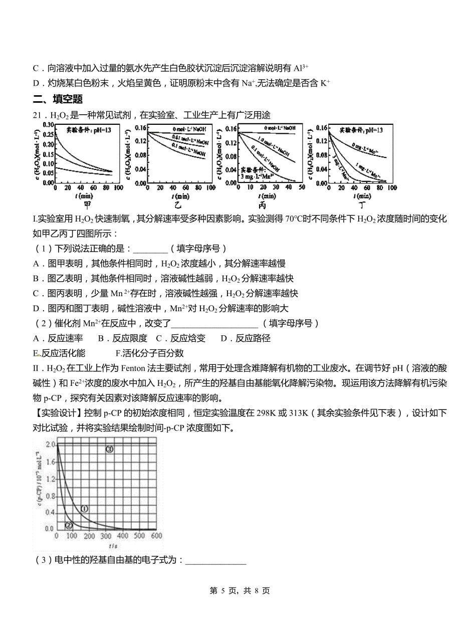 兰考县第三中学2018-2019学年上学期高二期中化学模拟题_第5页