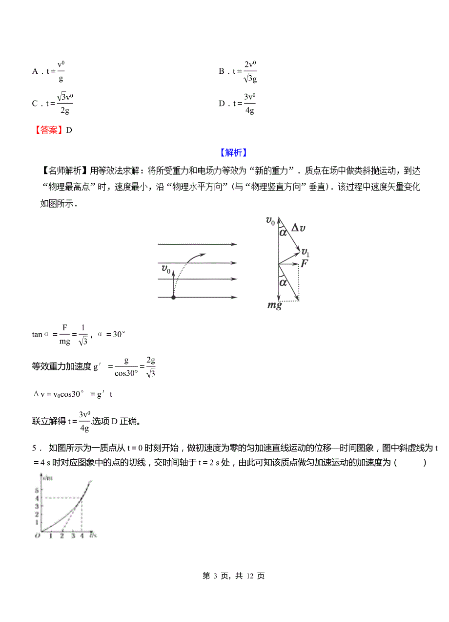 无棣县高级中学2018-2019学年高二上学期第二次月考试卷物理_第3页