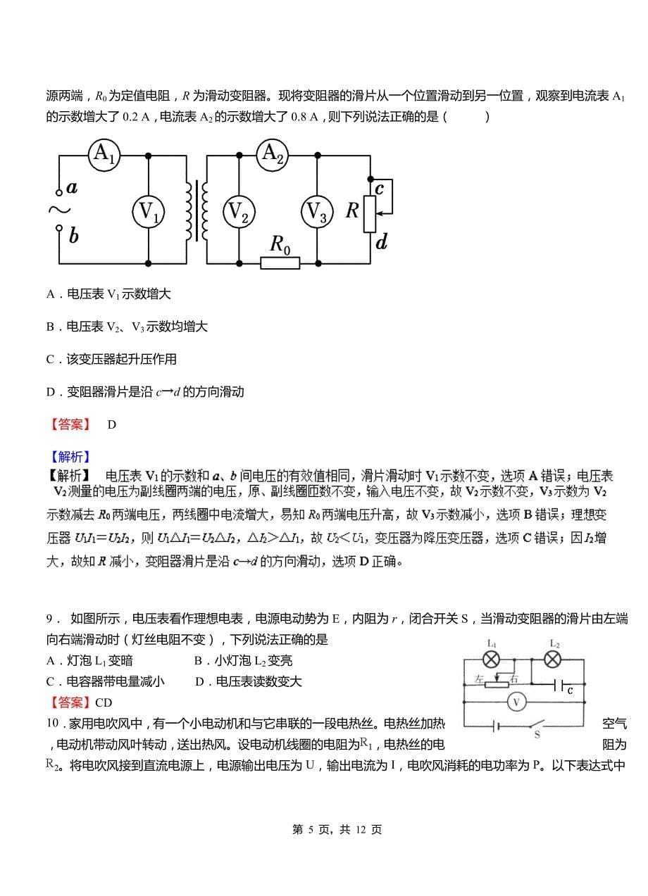 无棣县高级中学2018-2019学年高二上学期第二次月考试卷物理_第5页