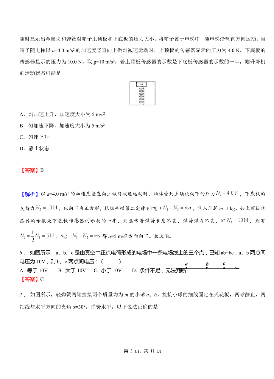 庐阳区第一中学校2018-2019学年高二上学期第二次月考试卷物理_第3页