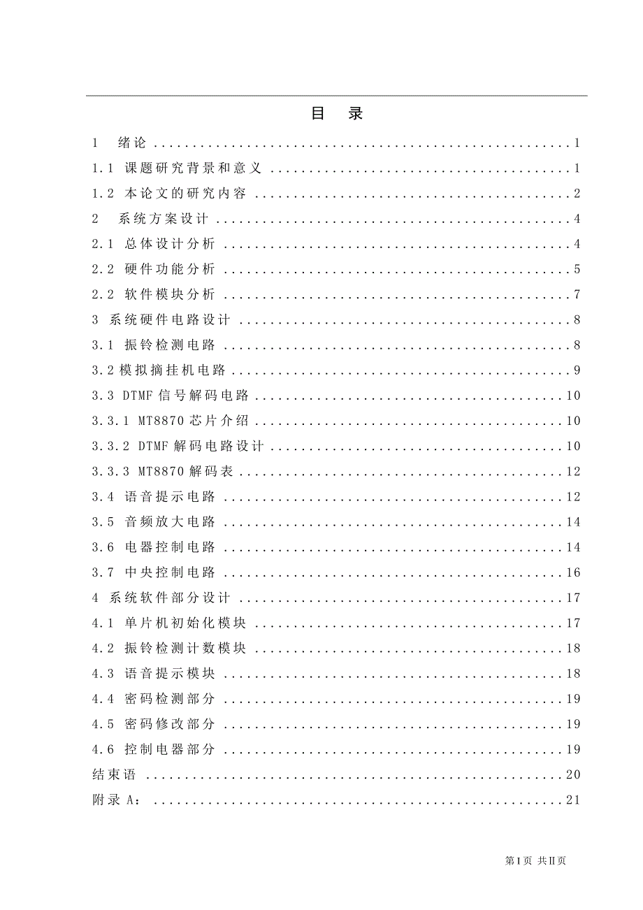 [工学]基于单片机的电话远程控制系统的毕业设计_第3页