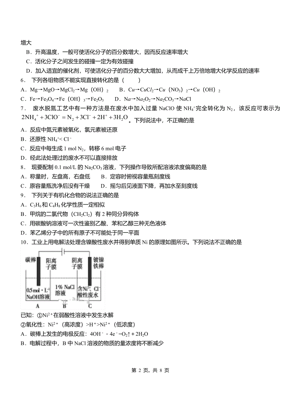 绥宁县第三中学校2018-2019学年上学期高二期中化学模拟题_第2页